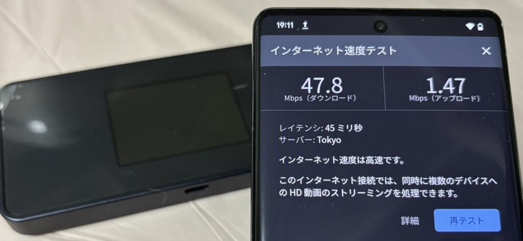 モバイルルーター速度テスト：19時